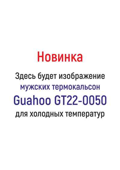 �������� ������� ���������� Guahoo Outdoor Heavy GT22-0050 ������� �����.