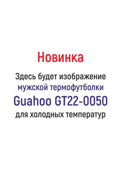 �������� ������� ���������� Guahoo Outdoor Heavy GT22-0050 ������� �����.