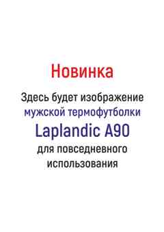 ����������� ������������� �������� ���������� ��� ������ Laplandic A90
