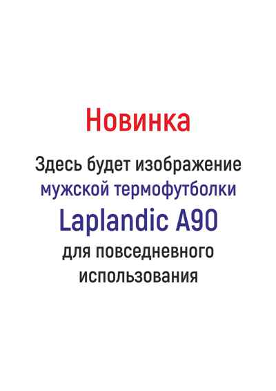 �������� ������� ���������� Laplandic Professional A90 ������� �����.