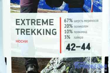 ����������� ������� �� �������� ����������� Norveg Extreme Trekking