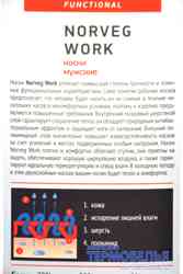 ����������� �������� �� �������� ����������� ��� ������ Norveg WORK