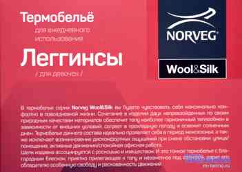 ���� ������� �� �������� ��������� ��� ������� Norveg Wool+Silk