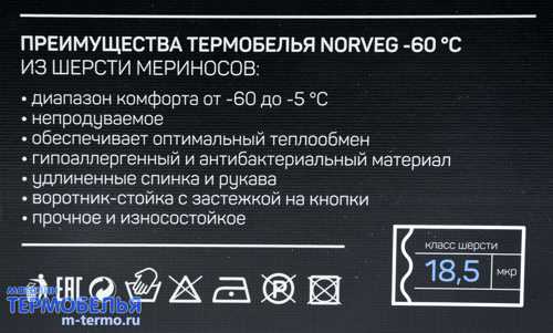 �������� ����������� �� ������� ��-��� ������� ��� ������ ���������� NORVEG -60